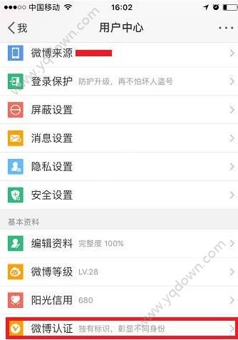 微博怎么实名认证？新浪微博实名认证方法[多图]图片2