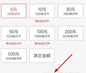 《起点读书》充值方法说明