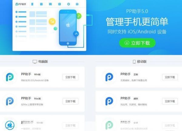 pp助手怎么使用?_pp助手怎么用
