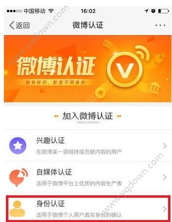 微博怎么实名认证？新浪微博实名认证方法[多图]图片3