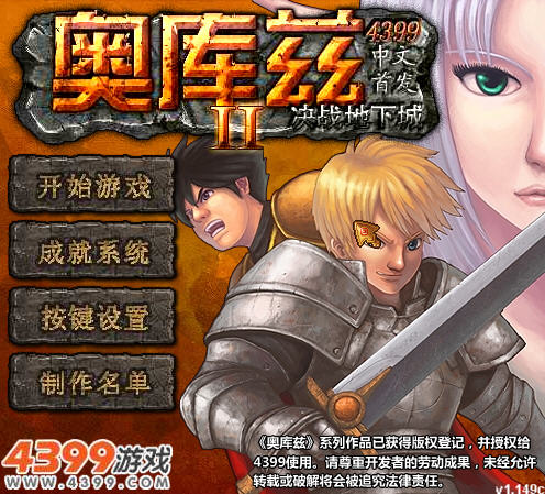 奥库兹2无敌版截图0