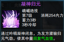 笑傲江湖ol峨眉派技能详解_笑傲江湖峨眉技能