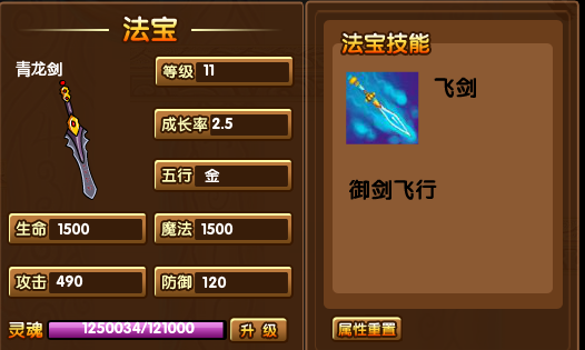 造梦西游3青龙剑成长率2.4获得方法_造梦西游3青龙剑怎么得