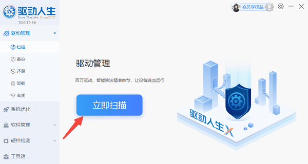 立即扫描电脑驱动 立即扫描电脑驱动