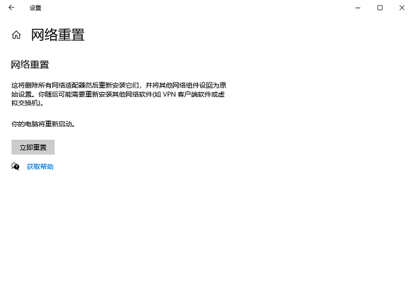 使用网络重置功能 使用网络重置功能