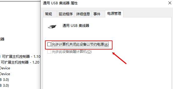 允许计算机关闭此设备以节约电源 允许计算机关闭此设备以节约电源