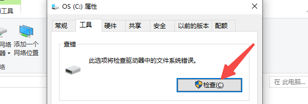 检查磁盘并修复错误 检查磁盘并修复错误