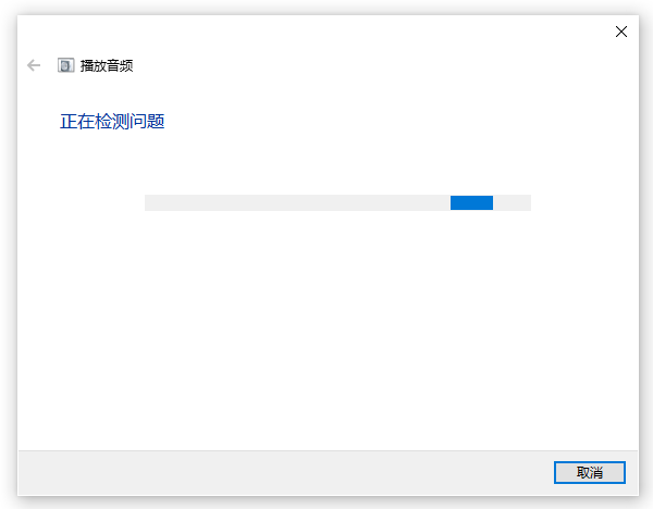 运行故障排除工具 运行故障排除工具