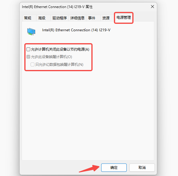 关闭网卡的节能模式