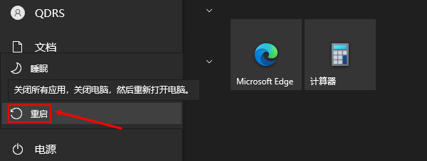 重启计算机 重启计算机