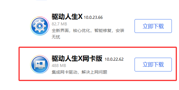 驱动人生网卡版 驱动人生网卡版