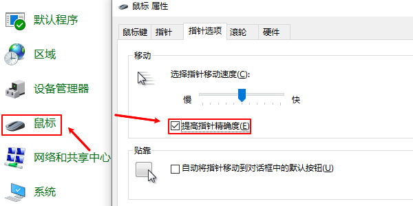 提高指针精确度 提高指针精确度