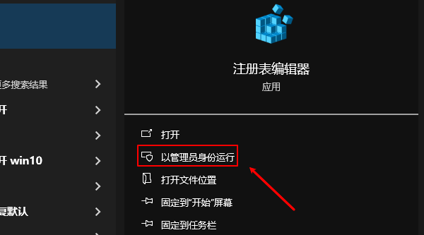 通过开始菜单搜索注册表编辑器 通过开始菜单搜索注册表编辑器