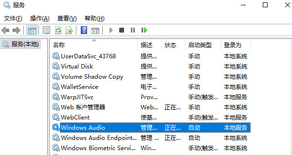 重启Windows Audio服务 重启Windows Audio服务