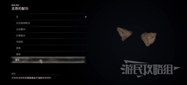 《生化危机4重制版》无限武器获取方法_生化危机4无限子弹