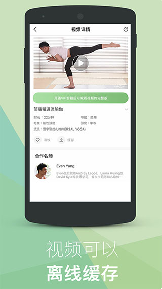 easyyoga下载_YogaEasyv2.7.6安卓手机版手机app下载