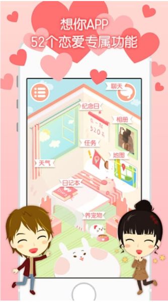 想你下载_想你v3.9.2安卓版手机app下载