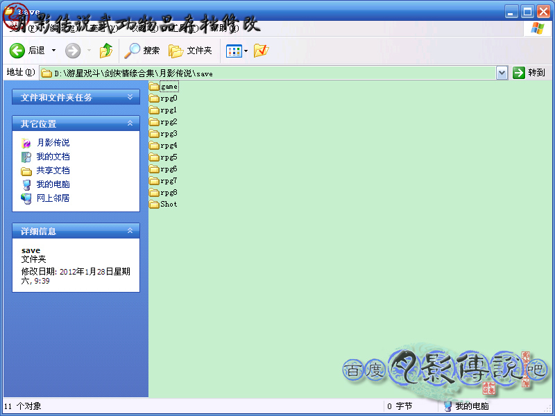 《月影传说》武功物品存档修改_月影传说修改器