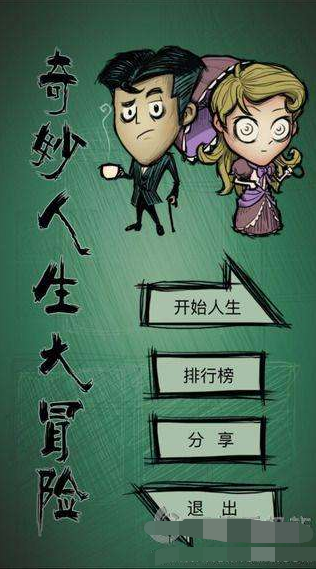 逗比人生怎么武装革命成功?_逗比人生