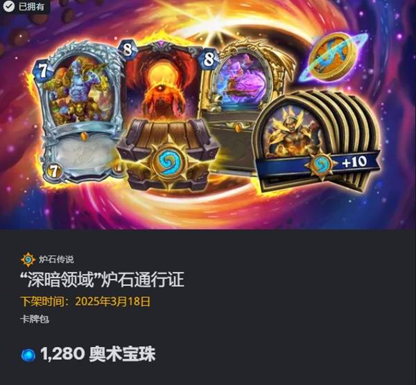 《炉石传说》深暗领域版本商店新内容一览_阿加雷斯的灵魂罐