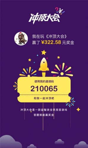 冲顶大会题库答案大全 助你轻松拿奖金