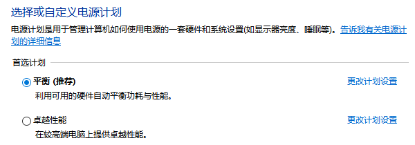 电源管理设置