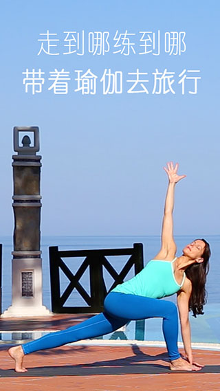 easyyoga下载_YogaEasyv2.7.6安卓手机版手机app下载