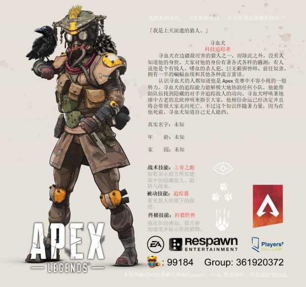 《Apex英雄》全人物图鉴_apex英雄