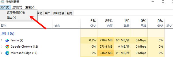 运行新任务 运行新任务