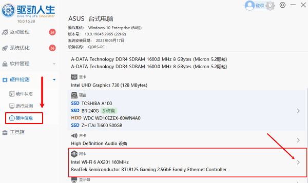 通过硬件管理工具查看 通过硬件管理工具查看