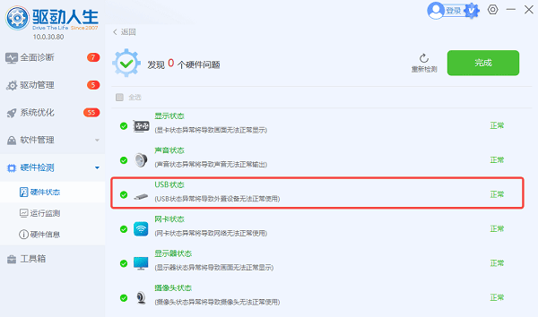 查看usb状态 查看usb状态