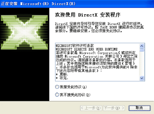 重新安装或更新DirectX