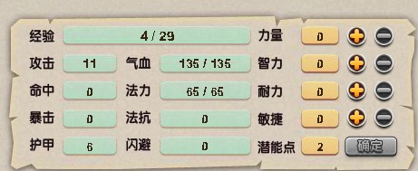 封神太子2人物加点指南_封神太子