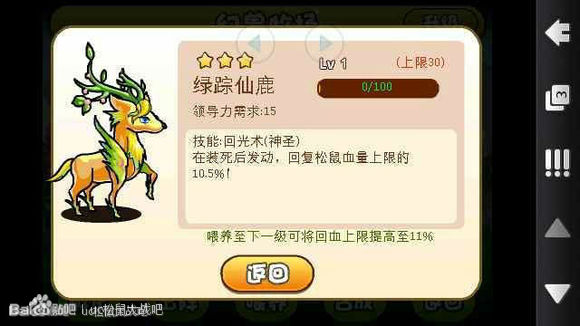 UC松鼠大战各种幻兽效果解析_uc松鼠大战