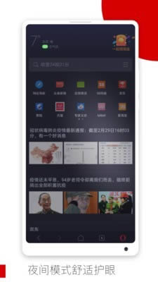 安卓省流量浏览器下载_欧朋浏览器国际版v89.5.4705.84314安卓版免费下载