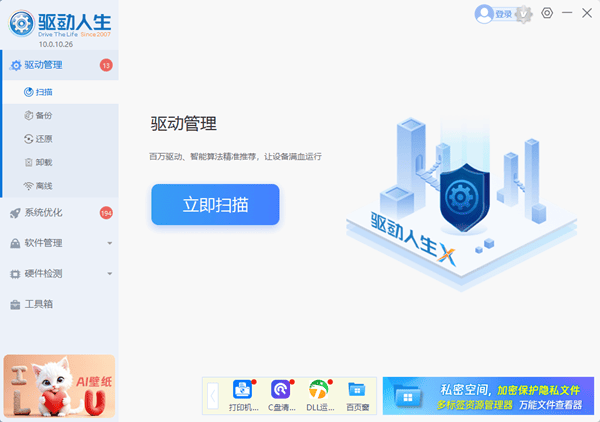 更新显卡驱动 更新显卡驱动