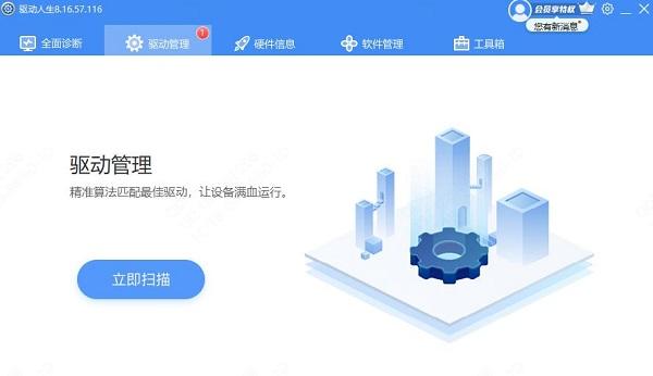 电脑驱动下载 电脑驱动下载