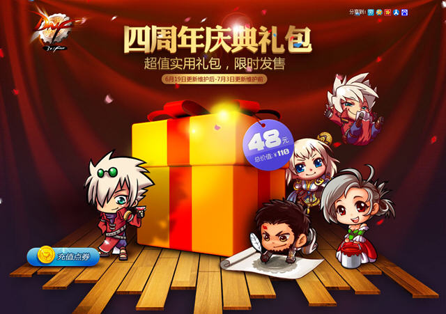 dnf四周年是什么时候?dnf四周年活动时间?_dnf4周年