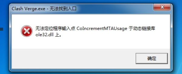 ole32.dll无法定位原因 ole32.dll无法定位原因