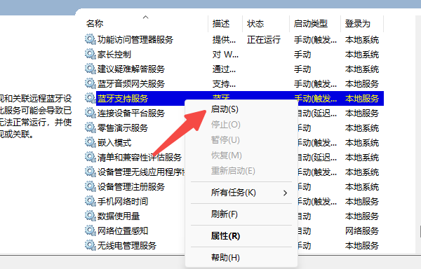 找不到蓝牙图标