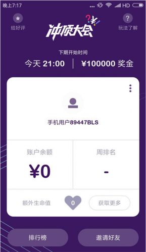 冲顶大会题库答案大全 助你轻松拿奖金