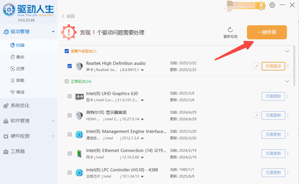更新电脑所有驱动