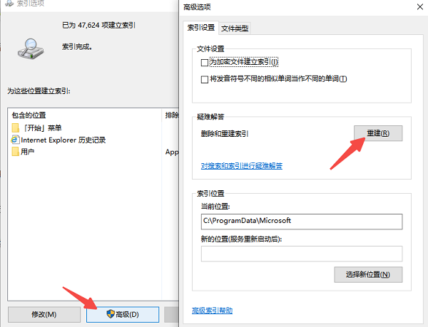 重建搜索索引 重建搜索索引