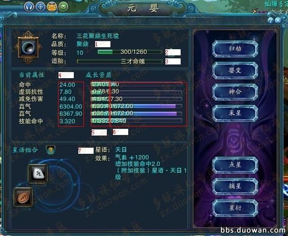 诛仙2元婴内容详解_诛仙2元婴