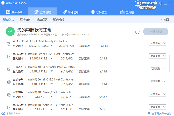 电脑驱动程序正常 电脑驱动程序正常