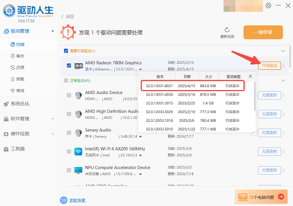 更新电脑硬件驱动