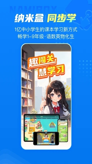 纳米盒小学教育下载_纳米盒v12.7安卓版手机app下载