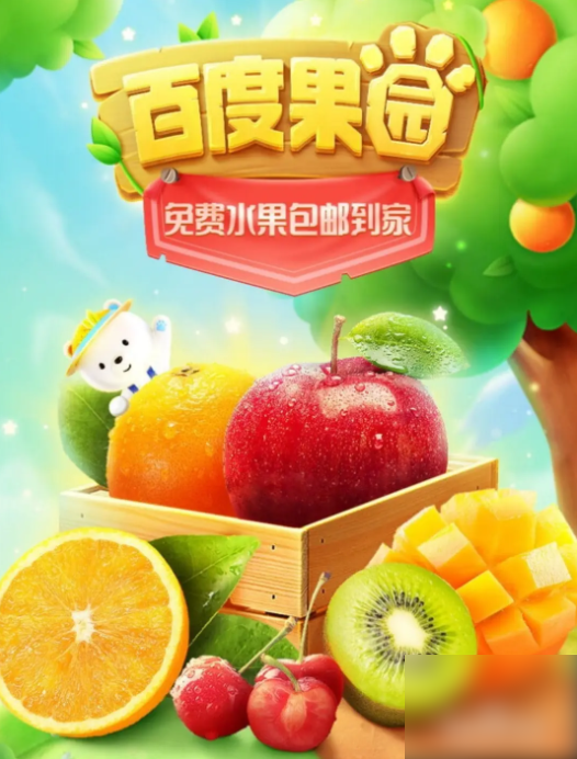 百度果园怎么进去?_百度果园