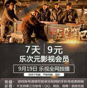 乐次元影视会员有哪些特权_乐次元影视会员是什么