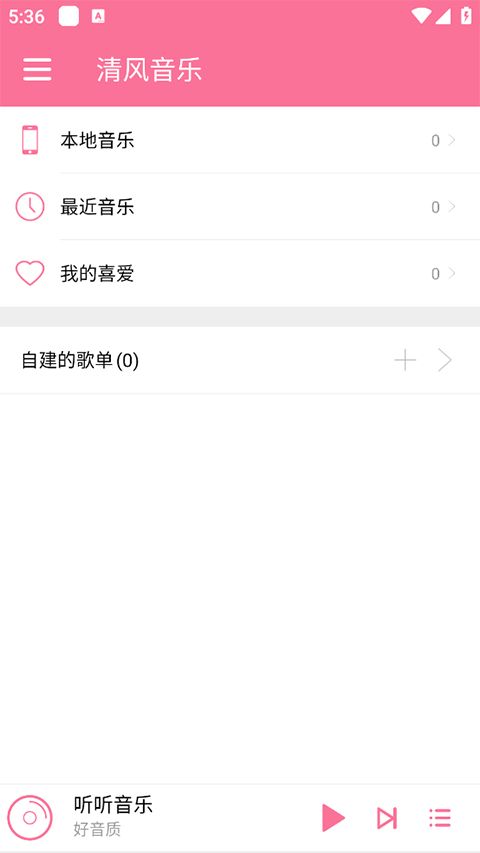 清风音乐下载_清风音乐v1.1.0安卓版推荐下载